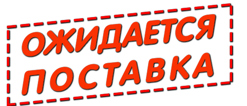 Очікується постачання