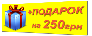 +Подарунок синій 250