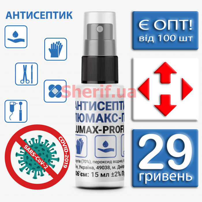 Антисептик Спрей для рук ЛЮМАКС-ПРОФІ МАКСІ LUMAX-PROFI MAXI 15 мл