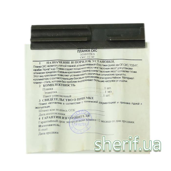 Боковая планка для СКС,КО-44