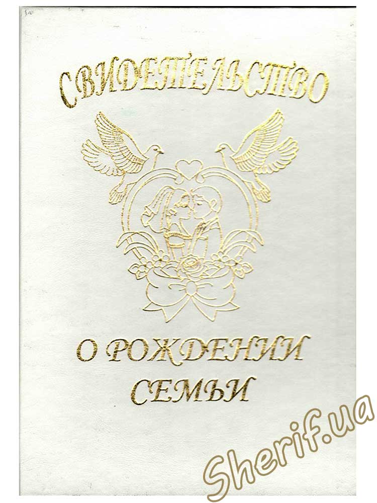 Family birth certificate