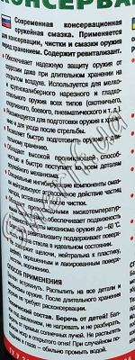 Смазка оружейная (консервационная) -2