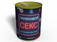 konservirovannyj-gruppovoj-seks-neobychnyj-podarok-prikolnyj-podarok