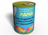 konservirovannye-nosochki-lyubimoj-mamy-originalnyj-podarok-mame-na-8-marta 2