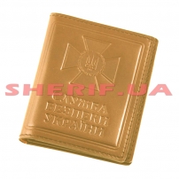 Обкладинка для посвідчення співробітників СБУ, потрійна (жовта)