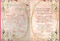 Диплом Деревянная свадьба 5 лет-2