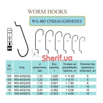 Крючок O'SHAUGHNESSY #4/0 BN 5 шт. (офсет) 1
