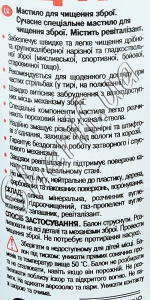 Смазка оружейная очистительная XADO XA40003 75 мл 2