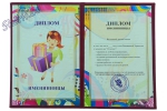 Диплом ИМЕНИННИЦЫ-2