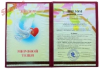 Диплом МИРОВОЙ ТЁЩИ-2