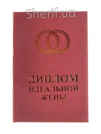 Diploma IDEAL WIFE