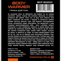 Хімічна грілка для тіла BaseCamp Body Warmer