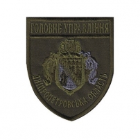 Шеврон Головне Управління Дніпропетровська область, олива