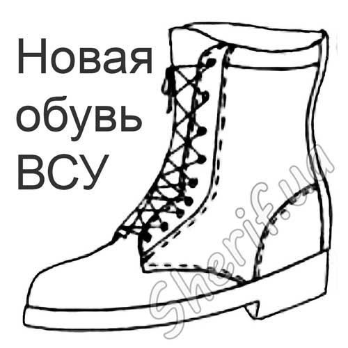 нові армійські черевики ЗСУ